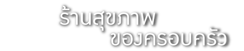 ป้ายโฆษณา